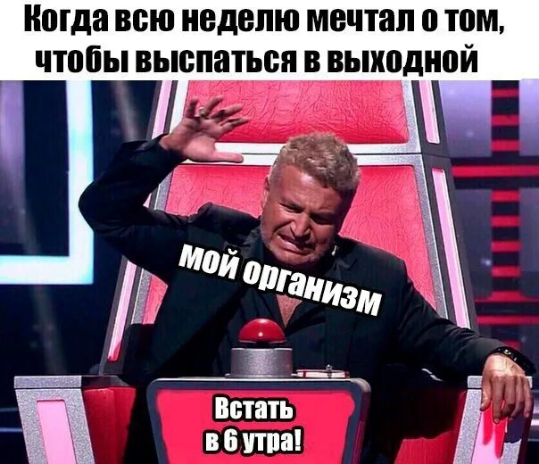 Выковырянный осмеянный выспимся. Проснулась рано в выходной. В выходной встаешь рано. Выходной это когда просыпаешься. Когда всю неделю мечтал выспаться в выходной.