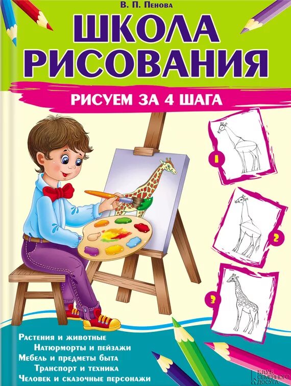 Установить приложение школа рисования графика. Книги по рисованию для детей. книга рисование для детей. школа рисования книга. учимся рисовать книга для детей.