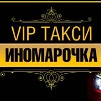 Такси снежногорск вип. Taxi 1158. Такси глинищево номер. Номер такси снежногорск. Вип такси ачинск номер.