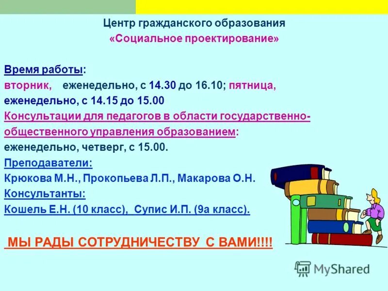 молодёжный центр гражданско-патриотического воспитания. социальное проектирование орр 10 кл. бизнес центр на гражданском проспекте 22. ресурсный центр нко. центр гражданско.