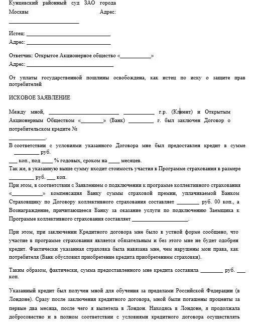 Иск в суд к сбербанку. Заявление о снижении процентной ставки в свободной форме.. Образец заявления на понижение процентной ставки по ипотеке. Образец заявления в банк о снижении процентной ставки по кредиту. Шаблон заявления на снижение процентной ставки по ипотеке.