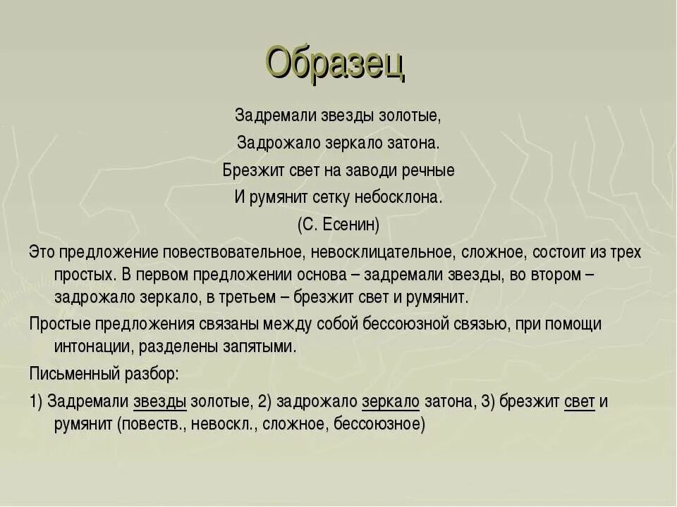 Назовите средства выразительности которые использует автор. Задремали звезды золотые. Назовите выразительные средства задремали звезды золотые. Метафора эпитет олицетворени. Назовите выразительные средства задремали звезды золотые.