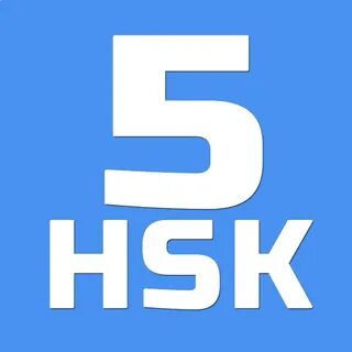 Hsk 5
