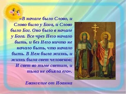 Сначала было слово и слово было бог