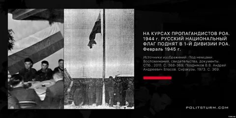 Власовский триколор фото