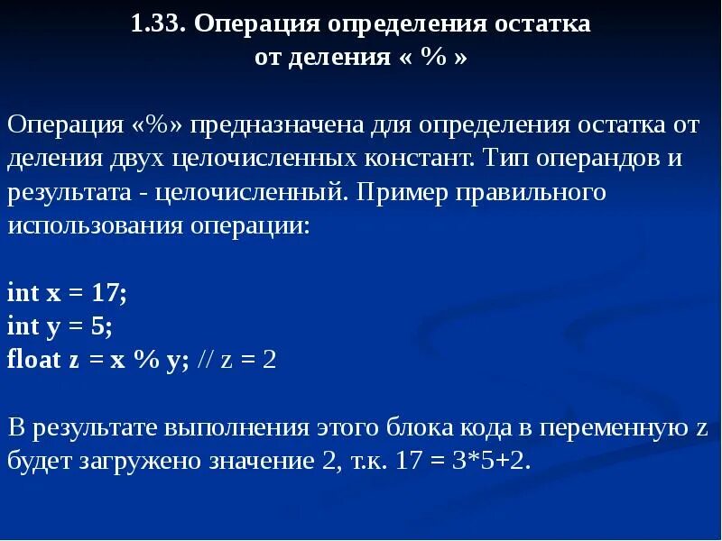 Операция остатка от деления. Операция взятия остатка от деления. Операции определения и деления. Операция определения остатка. Операция деления выводящая остаток от деления