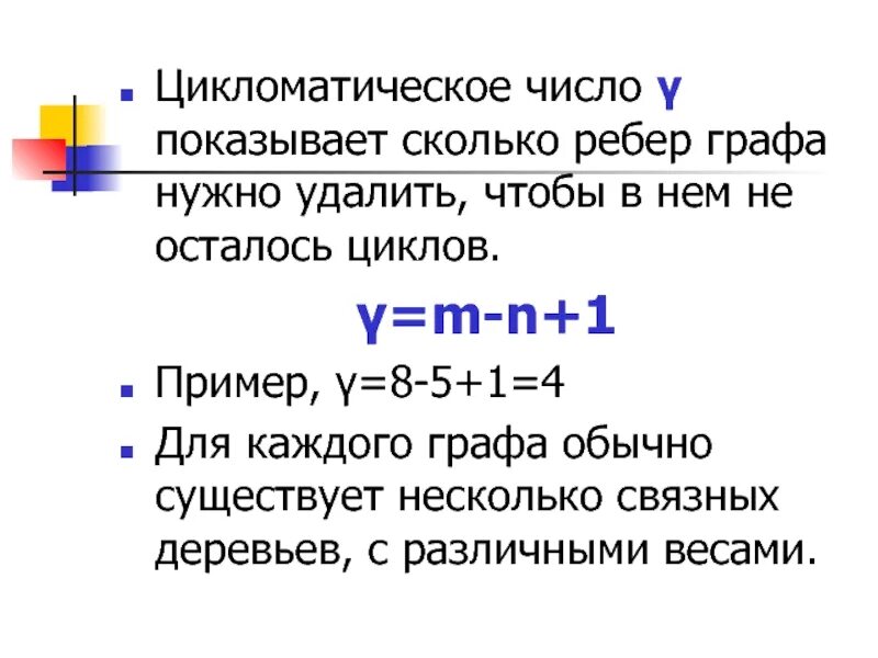 Цикломатическая сложность. Цикломатическое число графа. Цикломатическое число графов. Цикломатическое число теория графов. Цикломатическое число графа g.