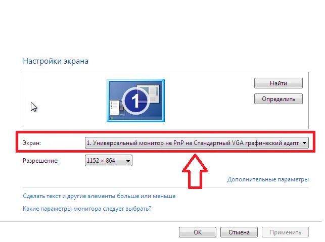 Как настроить дополнительный монитор на ноутбуке. Расширить экран на компьютере. Сузился экран монитора на компьютере. Сузился экран на ноутбуке. Уменьшился экран что делать