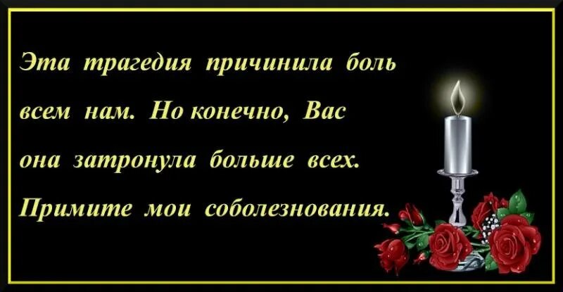 Искренние соболезнования. Слова скорби. Соболезнования по смерти. Открытка примите наши соболезнования.