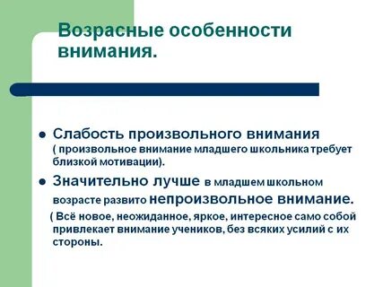 Характеристика внимания дети