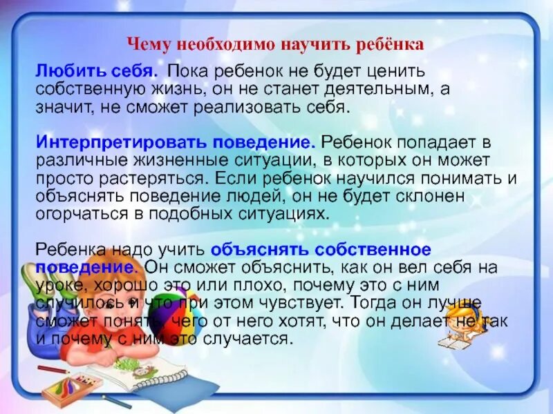 Чему необходимо научить ребенка. Чему нужно учить детей. Чему учить дошкольника. Как научить ребенка учиться.