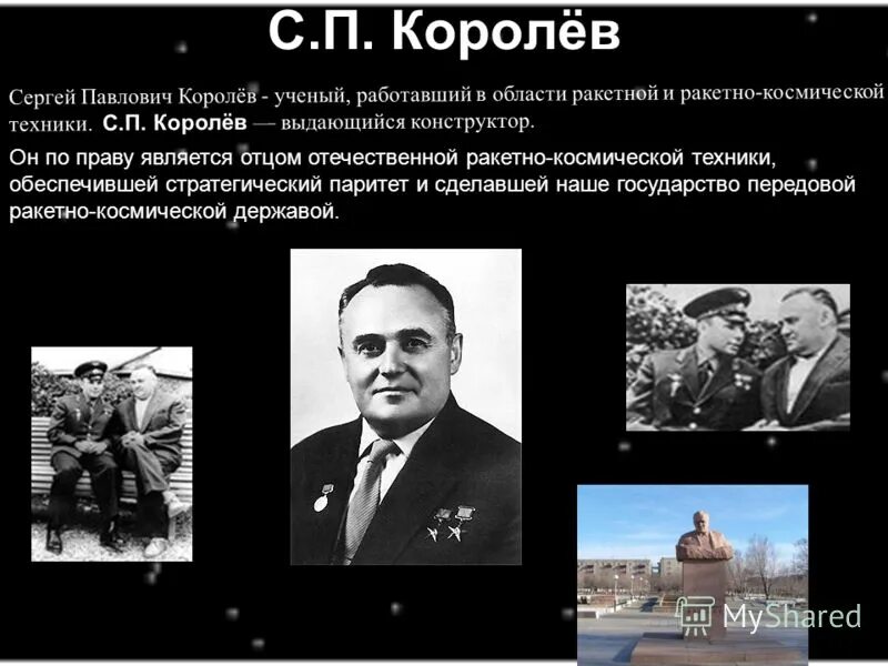 Королев изобретатель. Сергей королев изобретения. сергей павлович королев и его изобретения. королёв сергей павлович первый спутник. королёв сергей павлович изобретения восток.