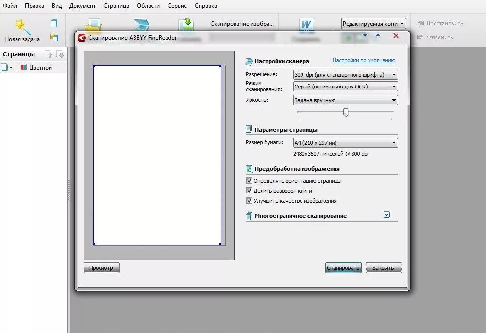 Программа сканер abbyy finereader. Сканирование документов FINEREADER. Программа для сканирования документов. Программа сканировать в. Программа для сканирования FINEREADER.