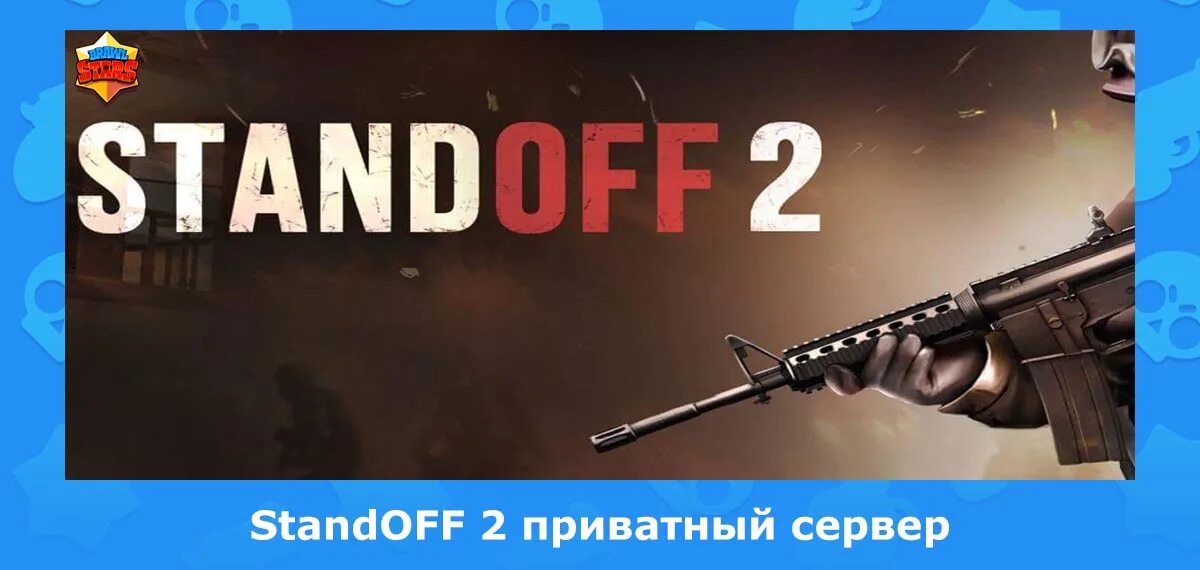 Standoff последняя обнова
