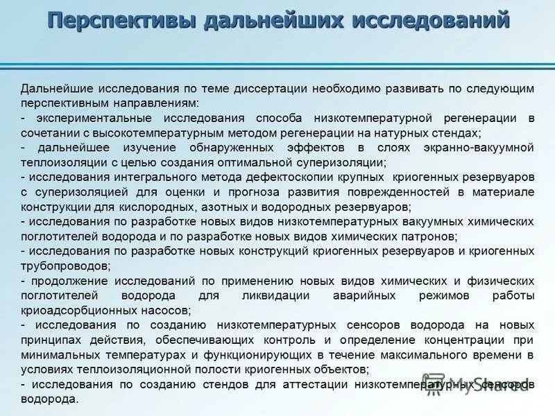 в дальнейших исследованиях автор