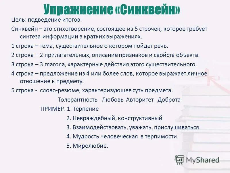 синквейн. упражнение синквейн. упражнение синквейн. синквейн аве мария. синкен.