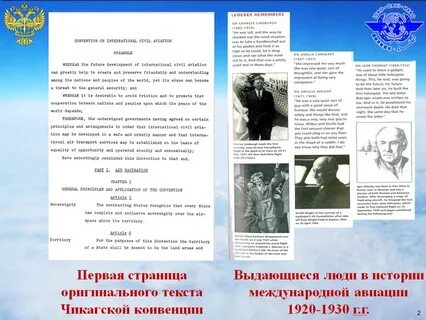 Конвенция 1944 года