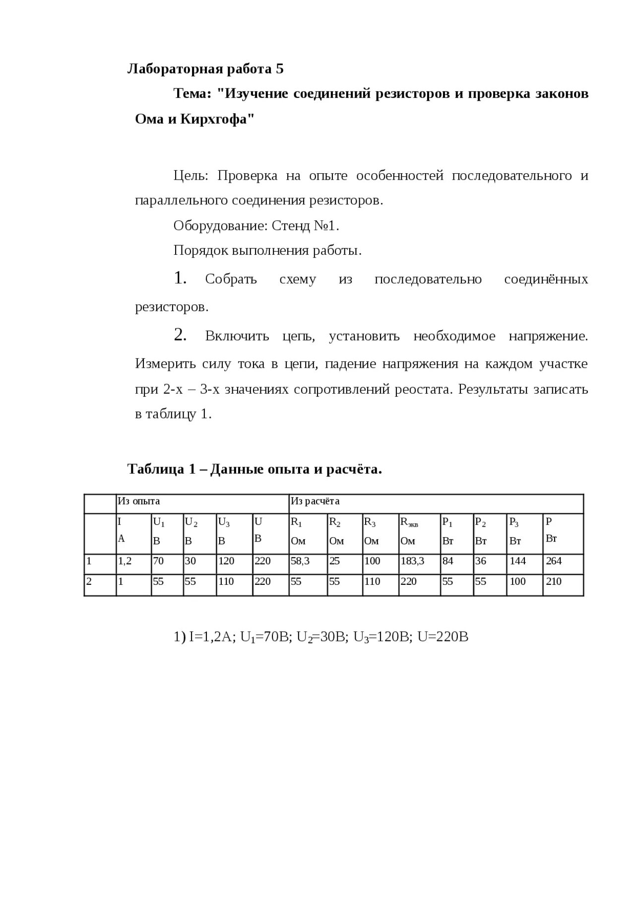 Лабораторная работа проверка законов параллельного соединения. Лабораторная работа 2 исследования законов Кирхгофа. Лабораторная работа опытная проверка закона. Практическая работа исследование законов Кирхгофа. Лабораторная работа опытная проверка закона Бойля-Мариотта.