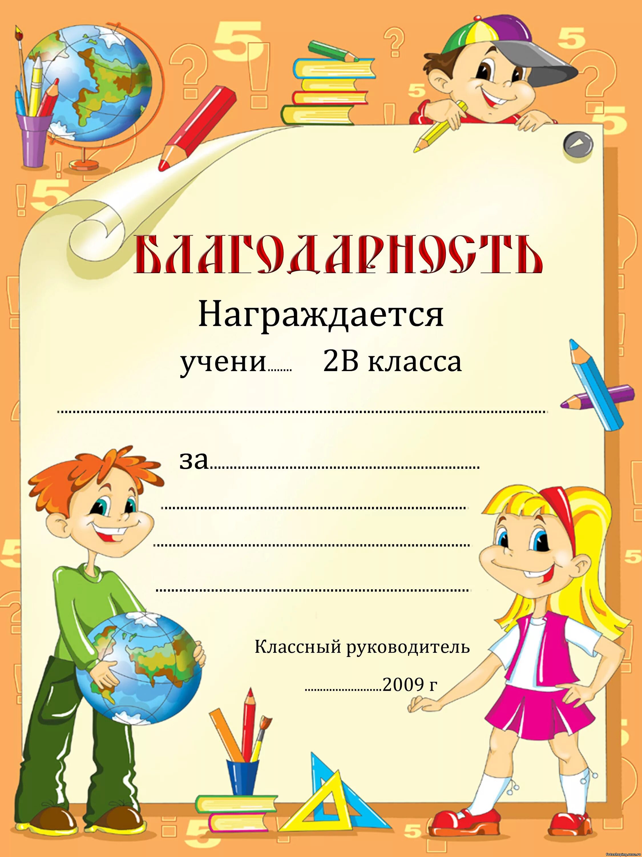 Благодарность ученику 2 класса