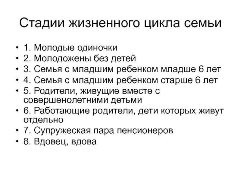 Жизненный цикл семьи состоит. Этапы жизненного цикла семьи таблица. Основные этапы жизненного цикла семьи. Стадии жизненного цикла семьи. Этап ы жихненнго цикла семьи.