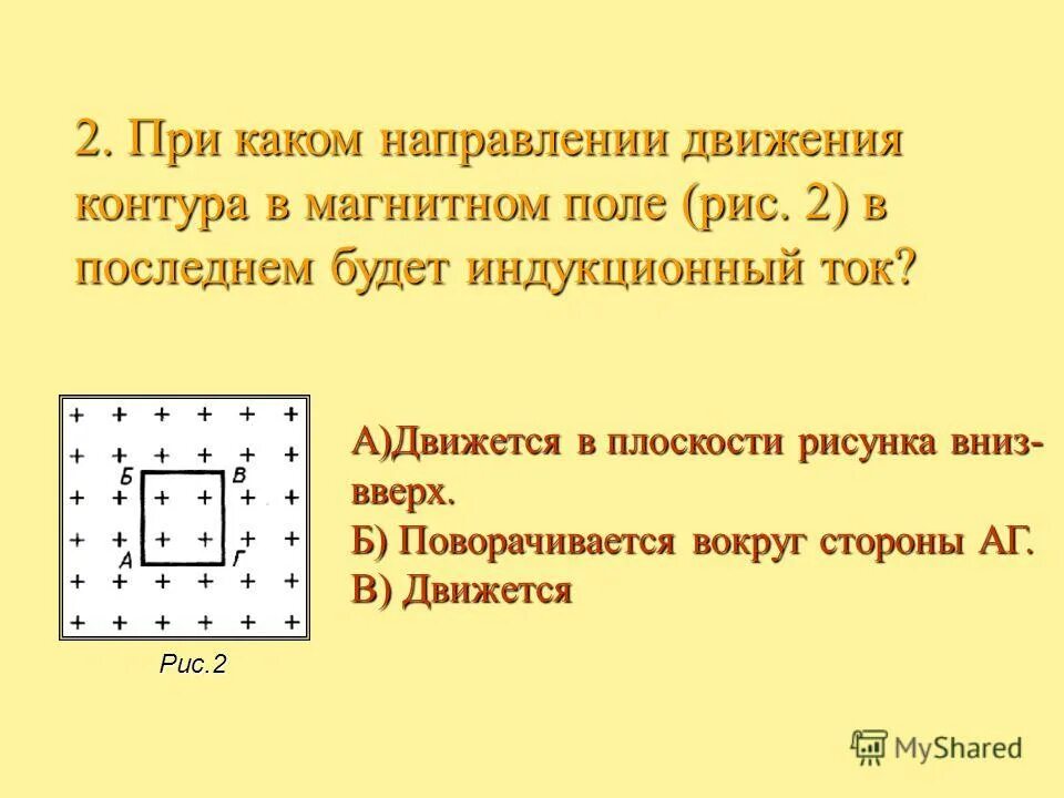 При каком направлении движения будет. В каком направлении движется поезд. Билеты с круговым движением. При каком направлении движения будет. Противошерстное направление стрелочного.