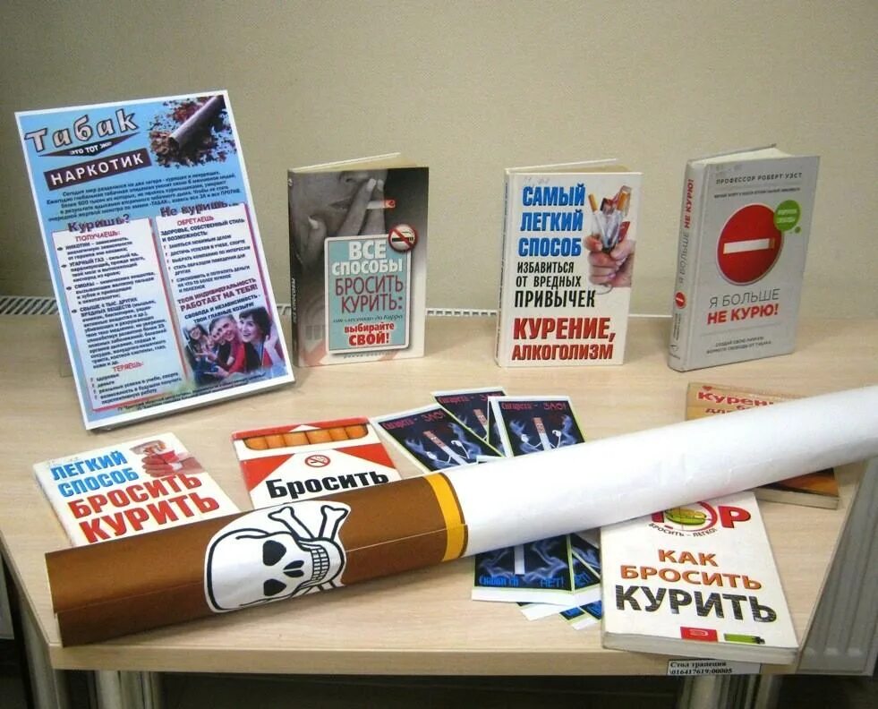 Часы без сигарет. Выставка о вреде курения. Книжная выставка о курении. Выставка против курения в библиотеке. Выставка по курению в библиотеке.