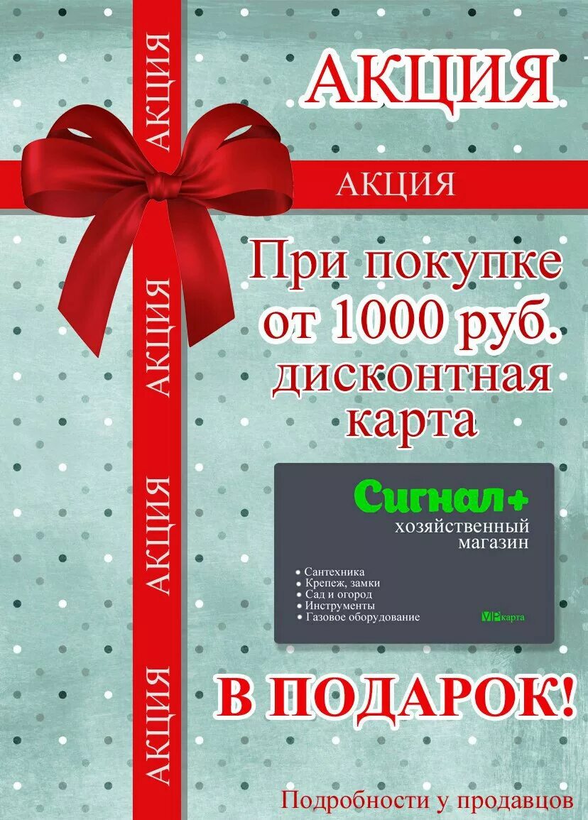 В магазине одежды объявлена акция 10000. Подарок за покупку. Акция подарок при покупке. При покупке от 1000 руьлейподарок. При покупке получи подарок.