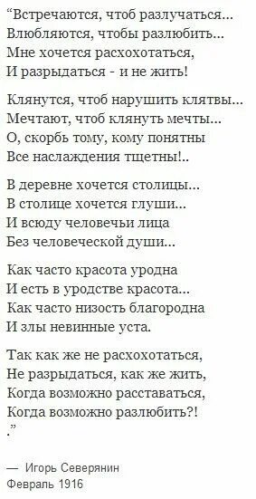 Стих встречаются, чтоб расставаться. Северянин встречаются чтоб расставаться.