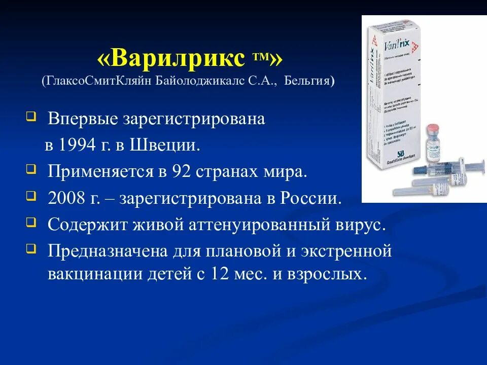 Вакцина против ветряной оспы схема вакцинации. Схема прививки Варилрикс. Вакцина от ветряной оспы Варилрикс схема. Варилрикс схема вакцинации.