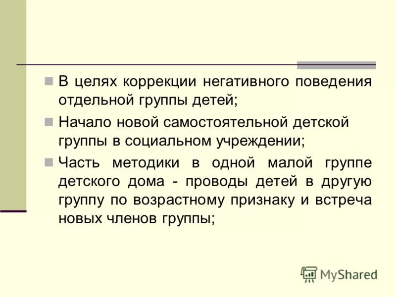 направление коррекции. утрата социальных навыков. коррекция поведения детей с сдвг. отрицательные коррекции. зпр эмоции.
