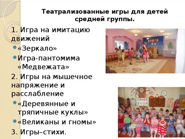 Группы театрализованных игр