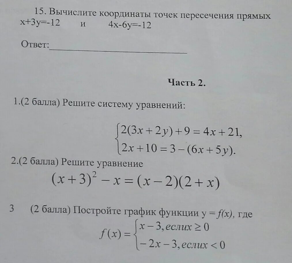 Вычислите координаты точки пересечения. Вычислите координаты точки пересечения