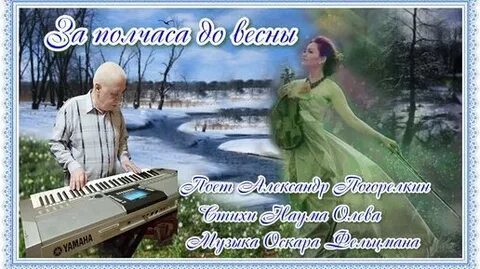 Полчаса до весны аудиокнига слушать