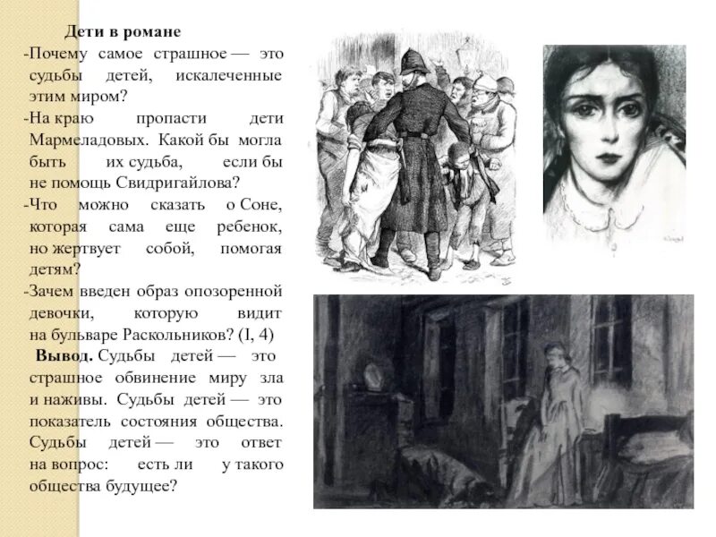 Судьба мармеладова в судьбе раскольникова сочинение. Катерина Ивановна Мармеладова преступление и наказание. Катерина Ивановна и дети в романе преступление и наказание. Катерина Мармеладова иллюстрации. Преступление и наказание образ дети.