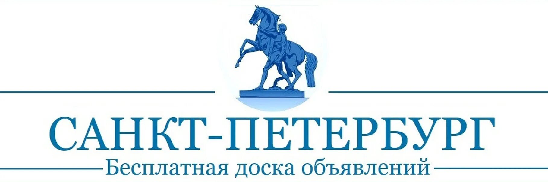 Бесплатные объявления в СПБ. Доска объявлений СПБ. Объявления СПБ. Доски объявлений Питера.