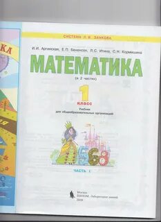 Учебники математика 1 класс аргинская