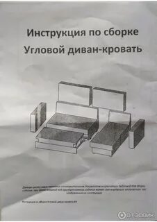 Сборка дивана атланта инструкция