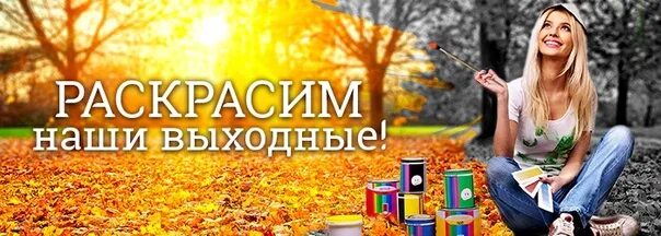 Тур выходного дня в мае. Путешествие выходного дня. Осенний тур выходного дня. Экскурсии выходного дня. Тур выходного дня надпись.