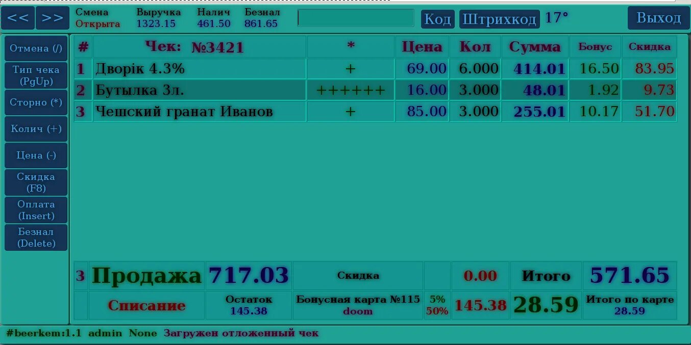 Коды арм. Программа кассир. Автоматизация рабочего места кассира программа. Программа касса АРМ. Касса на Linux.