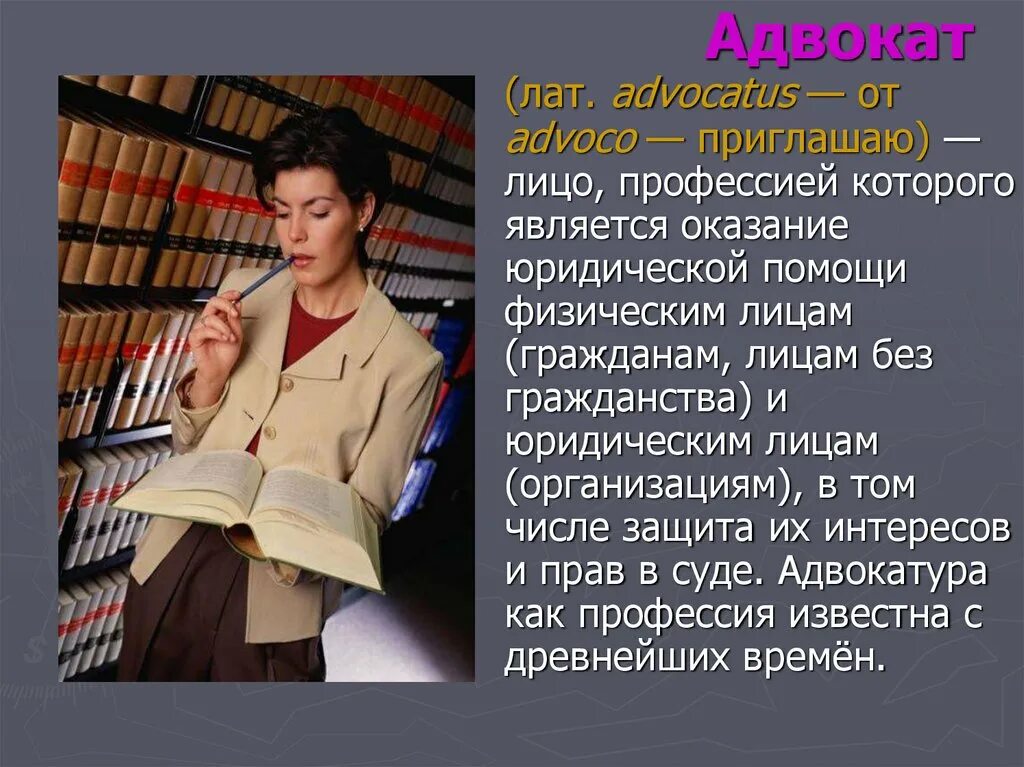 Пригласили какое лицо. Презентация моя будущая профессия юрист. Профессия юрист презентация. Моя будущая профессия адвокат. Презентация моя профессия юрист.