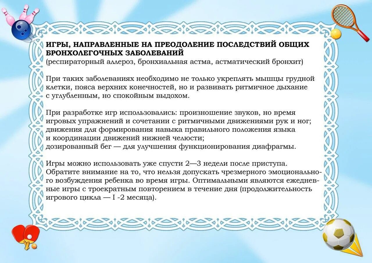 Картотека физкультуры на воздухе. Картотека оздоровительные игры для дошкольников. оздоровительные игры для дошкольников. оздоровительные подвижные игры. игры для осанки.