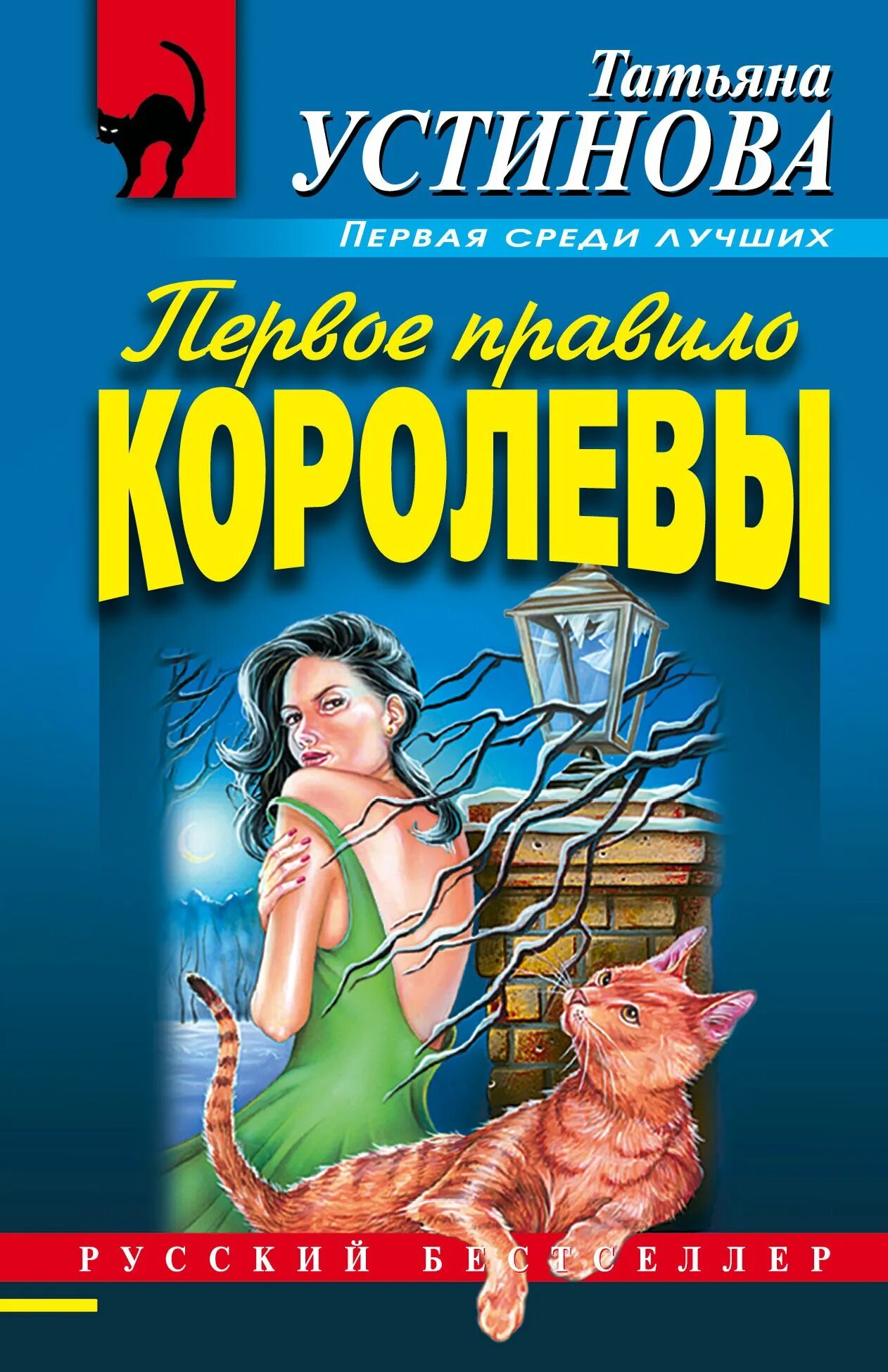 Детективные романы татьяны устиновой