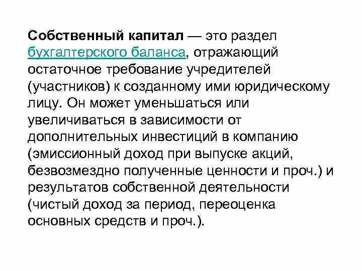 Собственный капитал включает. Собственный капитал это кратко. Раздел «собственный капитал» отражен в:. Устав собственного капитала.