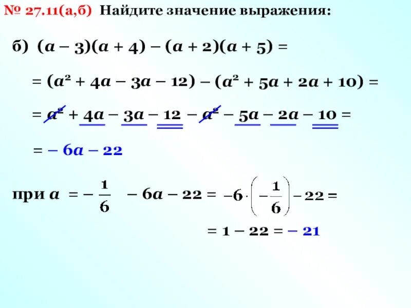 А2 3 11. Найдите значение выражения. 3. (А-Б)(А+Б). 2б.