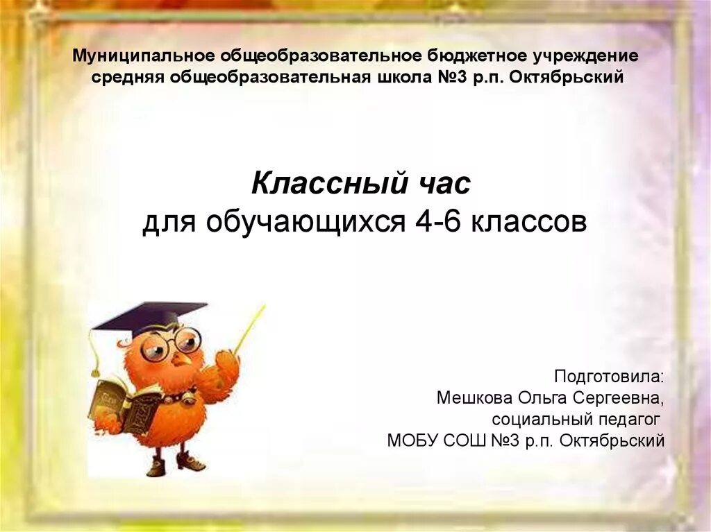 Правонарушение 3 класс. Правонарушения классный час. Правонарушение для 3 класса классный час. Классные часы профилактика правонарушений. Проступок правонарушение преступление классный час.