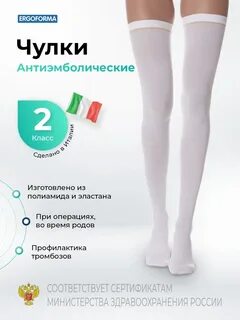 Чулки компрессионные для операции класс компрессии