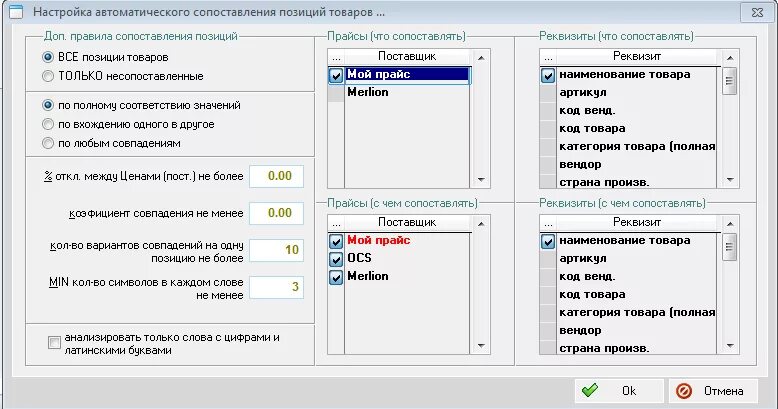 Параметры автонастройки. Регулировка автоматической настройки. Настройка сопоставлений. Программа для загрузки и сравнения данных. Параметров автоматики