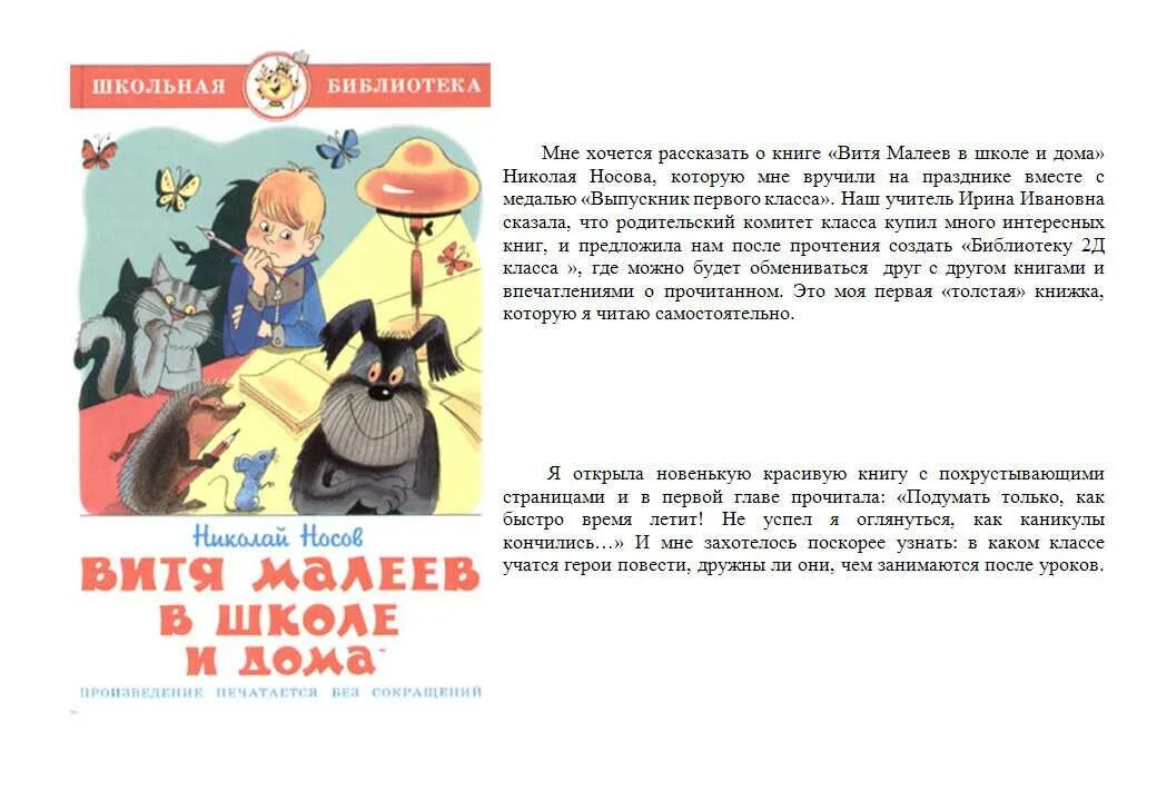 Рассказы носова малеев. Носов Витя Малеев в школе и дома. Содержание книги Витя Малеев в школе. Рассказ Носова Витя Малеев в школе и дома.