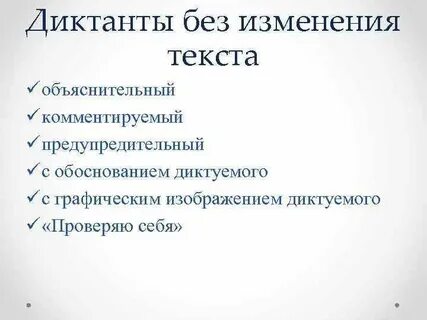 Слово без изменений