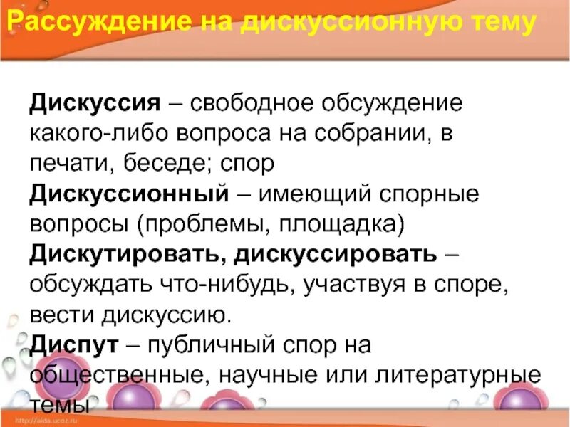 Рассуждение на дискуссионную тему. Сочинение рассуждение на дискуссионную тему. Рассуждение на тему. Слайд рассуждение.